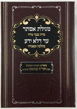 מגילת אסתר מדה כנגד מדה הרב חיים קניבסקי זצ"ל--