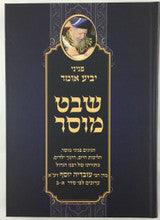 פניני יביע אומר-- שבט מוסר