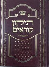 Tikun Kor'im Or David תיקון קוראים אור דוד