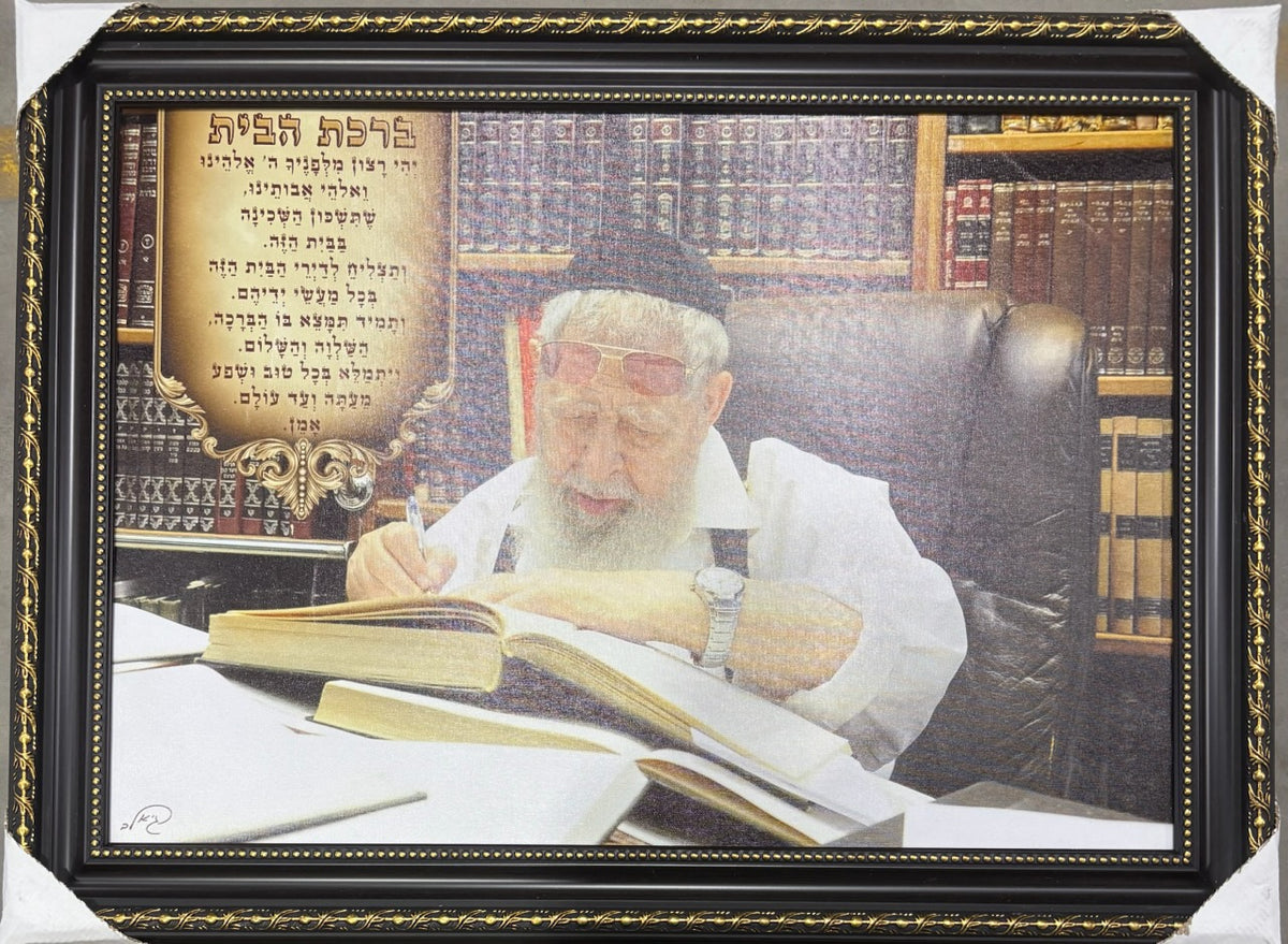 R' Ovadia Yosef Learning Birchas Habayis 20" x 28" - Frame