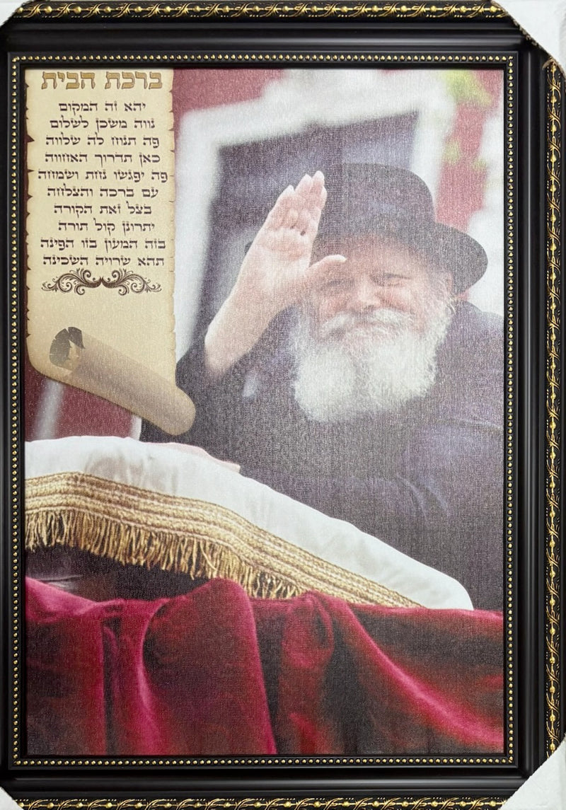 Lubavitche Rebbe Waving Birchas Habayis 20" x 28" - Frame
