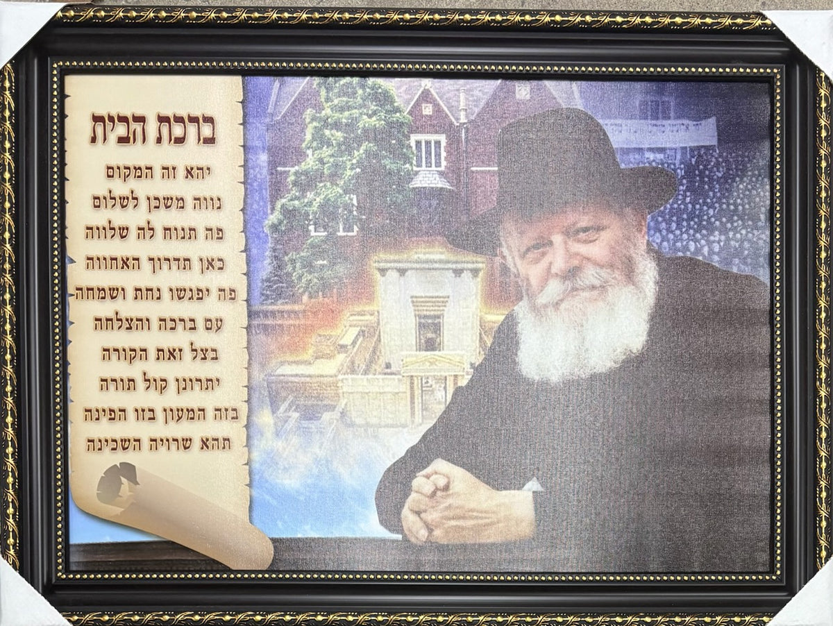 Lubavitche Rebbe Beis Hamikdash Birchas Habayis 20" x 28" - Frame