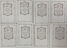 Od Yosef Chai Hebrew Sephardic עוד יוסף חי Pocket Set