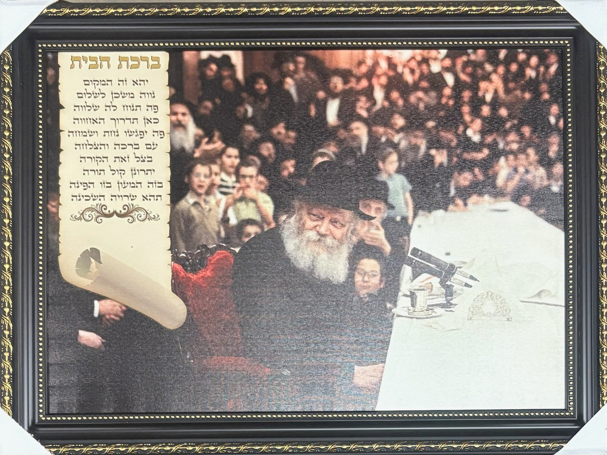Lubavitche Rebbe Birchas Habayis 20" x 28" - Frame