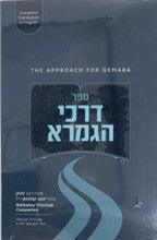 ספר דרכי הגמרא ר׳ יצחק קנפנטון Translated S/C Pocket 4"x 6"