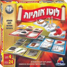 Letters Lotto Game ( Judaica Theme ) לוטו אותיות