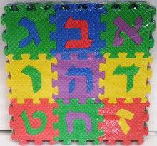 Alef Bet Foam Puzzle