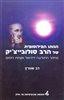 הגותו הפילוסופית של הרב סולובייצ'יק