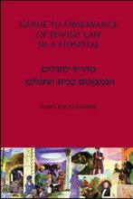 Guide to Observance of Jewish Law in a Hospital P/B-Weiner