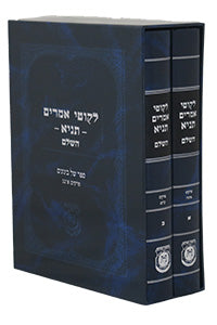 Special $18 only, Likkutei Amarim Tanya HaSholeim, 2 Volumes