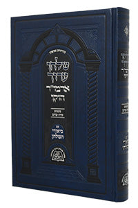 Shulchan Oruch - Biurei HaShulchan, Shabbos, Simanim 318-344