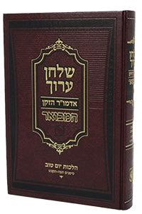 Shulchan Oruch HaMevoar - Hilchos Yom Tov