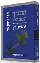 The Koren Steinsaltz Tanakh-- Yechezkel