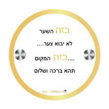 The Hatkeeper-Wall Hanging Hat Holder-Birchas Habayis