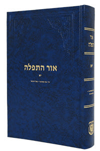 Or Hatfilah Vol. 11