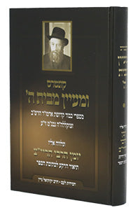 Kuntres UMaayon & Yoman (R. Green)