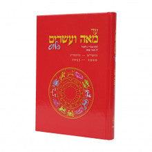 Ad 120 Plus עד מאה ועשרים פלוס Large H/C 9.5"x7"