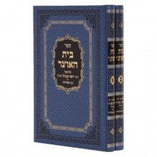 ספר בית האוצר ב כרכים