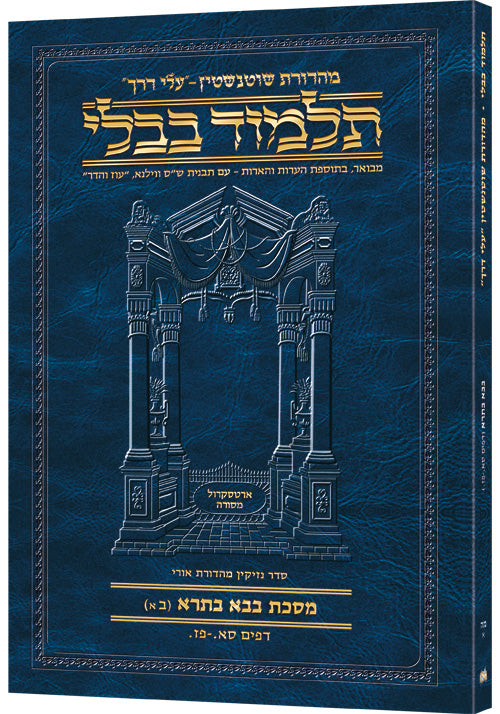 Schottenstein Hebrew Travel Ed Talmud [45A] - Bava Basra 2A (61a-87a)