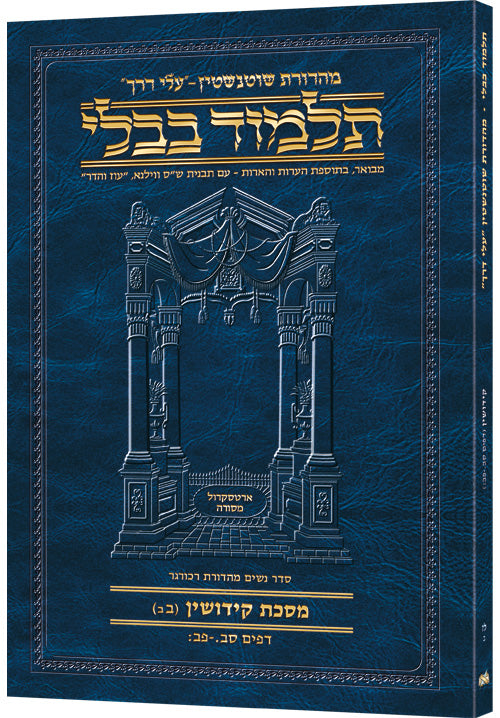 Schottenstein Hebrew Travel Ed Talmud [37b] - Kiddushin (62a-82b)