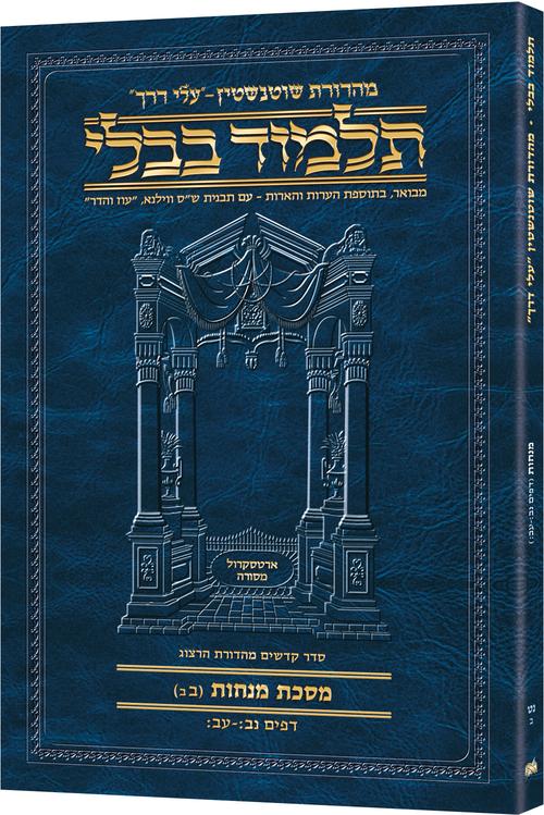 Schottenstein Hebrew Travel Ed Talmud [59B] - Menachos 2B (52b - 72b)
