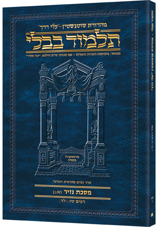 Schottenstein Hebrew Travel Ed Talmud [31b] - Nazir 1b (16a-34a)