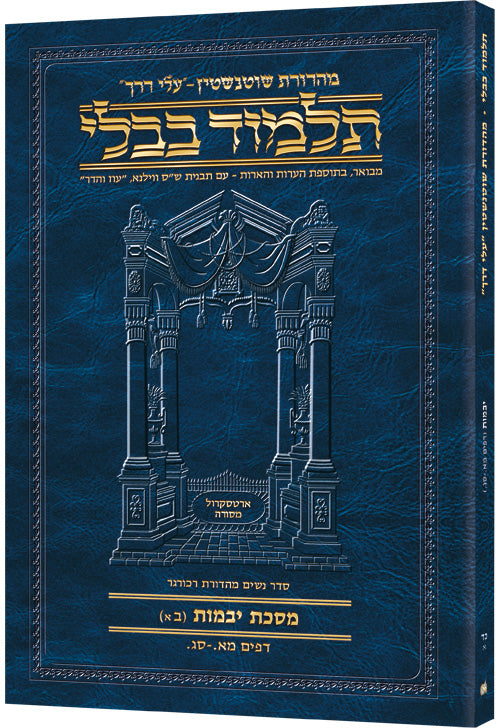 Schottenstein Hebrew Travel Ed Talmud [24a] - Yevamos 2a (41-63)