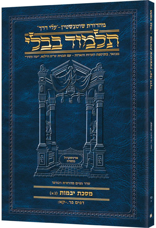 Schottenstein Hebrew Travel Ed Talmud [25a] - Yevamos 3a (84a-101b)