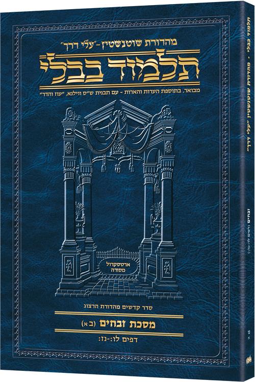 Schottenstein Hebrew Travel Ed Talmud [56A] - Zevachim 2A (36b-57b)