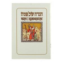 Sinai Haggadah H/E S/C-Colored Pages-Small 7.5"x5"