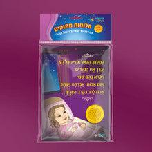 Niggun Toys Musical Hamalach Hagoel-Girls