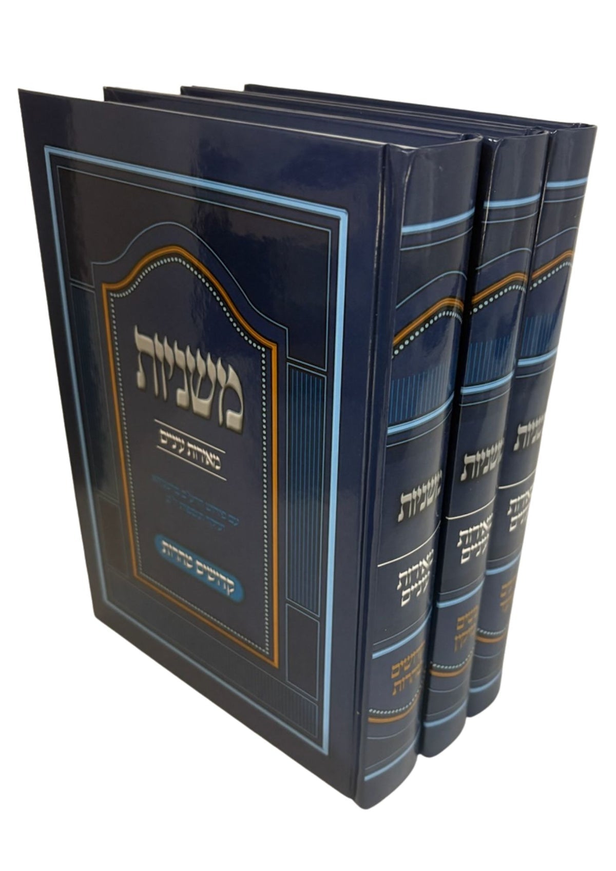 (3Vol.) משניות המאיר לישראל מנוקד אור דוד