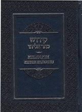 Sefer Hakkidush Keter Eliyahu H/E Transliterated PU Cover-- Edot Mizrach