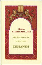 Laws of Holidays-- Peninei Halakha Zemanim Rabbi Eliezer Melamed