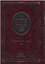 טהרת הבית הקצר הלכות טהרת המשפחה הרב דוד יוסף