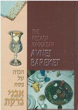 THE PESACH HAGGADAH AVNEI BAREKET