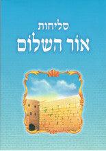 Selichot Ohr Hashalom סליחות אור השלום s/c