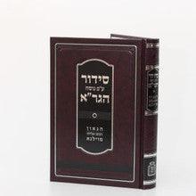 סידור הגר"א
