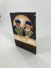 סליחות ילקוט יוסף s/c 4.5" x 6.5"