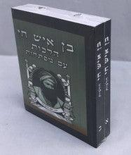 בן איש חי 2 Vol. Pocket