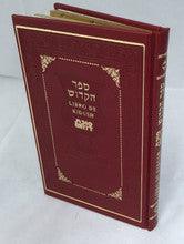 LIBRO DE KIDDUSH SUCATH DAVID LEATHERETTE 5.5" x 8.5"