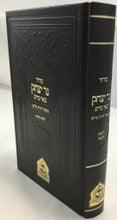 סידור נר יצחק Siddur Ner Yitzchak