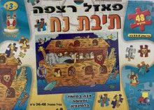 Teivat Noach 48pc. (Isratoys)