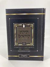 תיקון קוראים איש מצליח 5 כרכים 5" x 7"