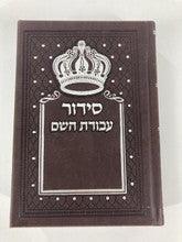 Siddur Avodat Hashem Sephardic P/U Leather-Brown 3.5" x 5" סידור עבודת השם דמוי עור