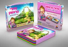 My First Siddur with Carrying Case for Girls (Isratoys)