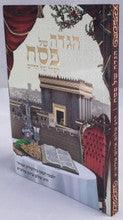 Arush Shalom Haggadah --הגדה של פסח הסדר של החיים