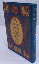 נ"ך מקראות גדולות חורב מלכים Nach Mikraot Gedolot Chorev Melachim
