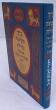נ"ך מקראות גדולות חורב דברי הימים Nach Mikraot Gedolot Chorev Divrei Hayomim
