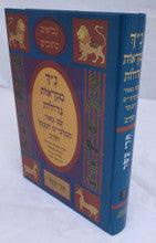 נ"ך מקראות גדולות חורב תרי עשר Nach Mikraot Gedolot Chorev Trei Asar